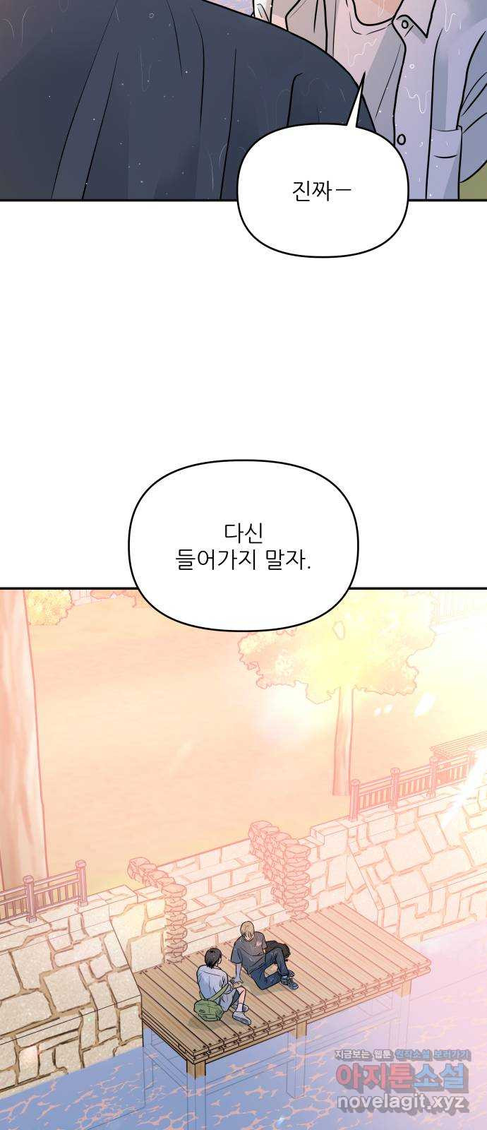 오후가 멈추도록 17화 11
