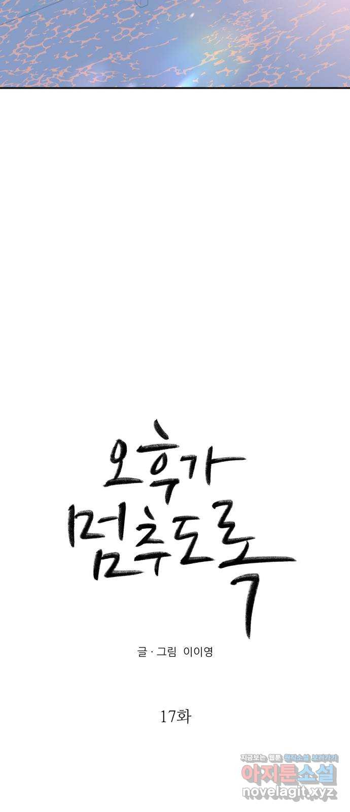 오후가 멈추도록 17화 12