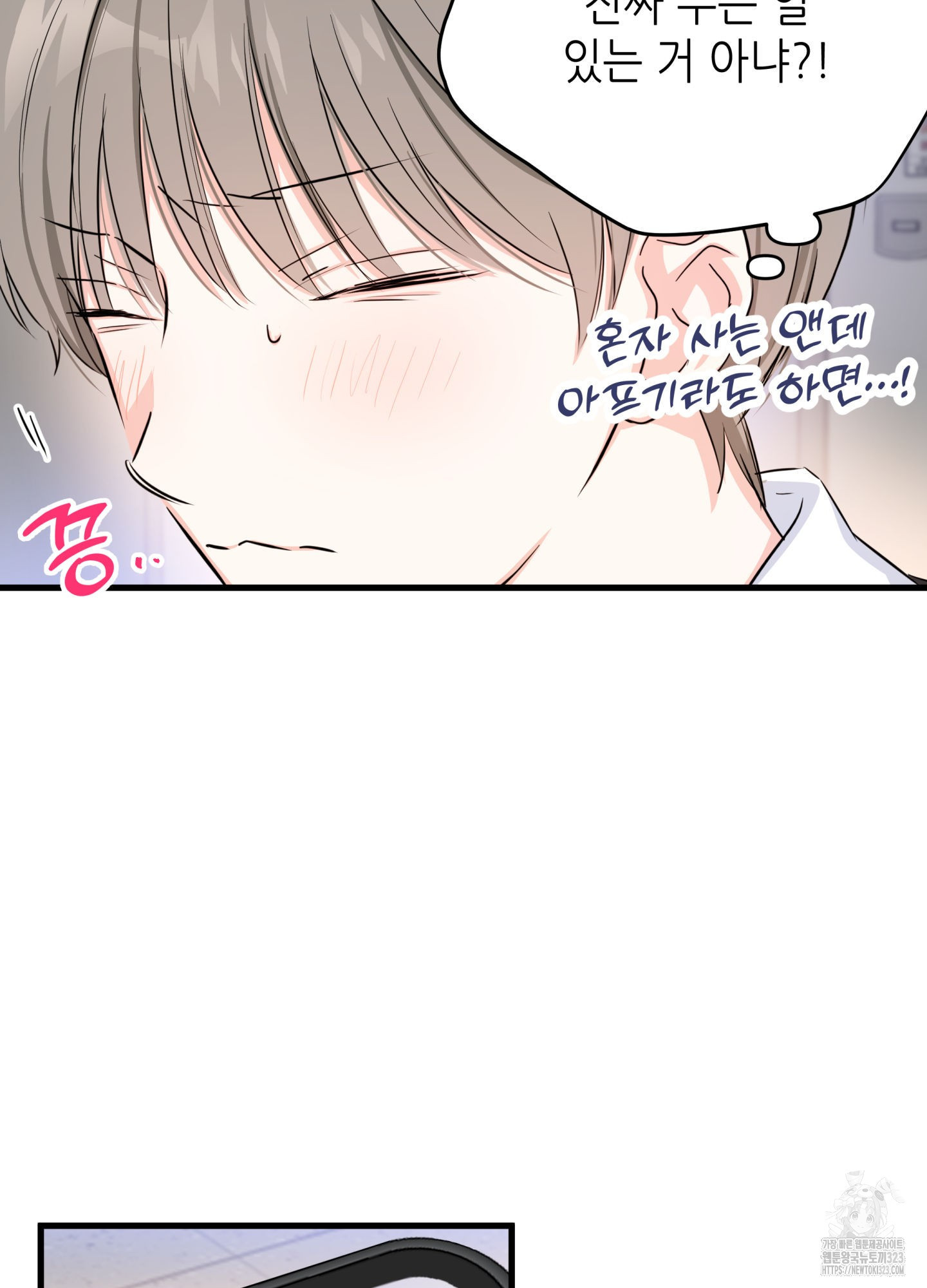 3과 2분의 1 15화 8