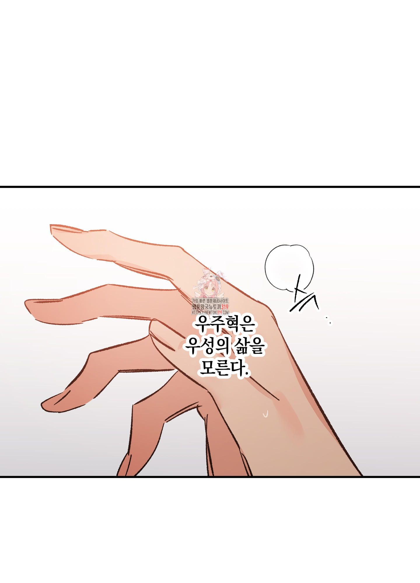 유성이 내리는 우주 22화 1