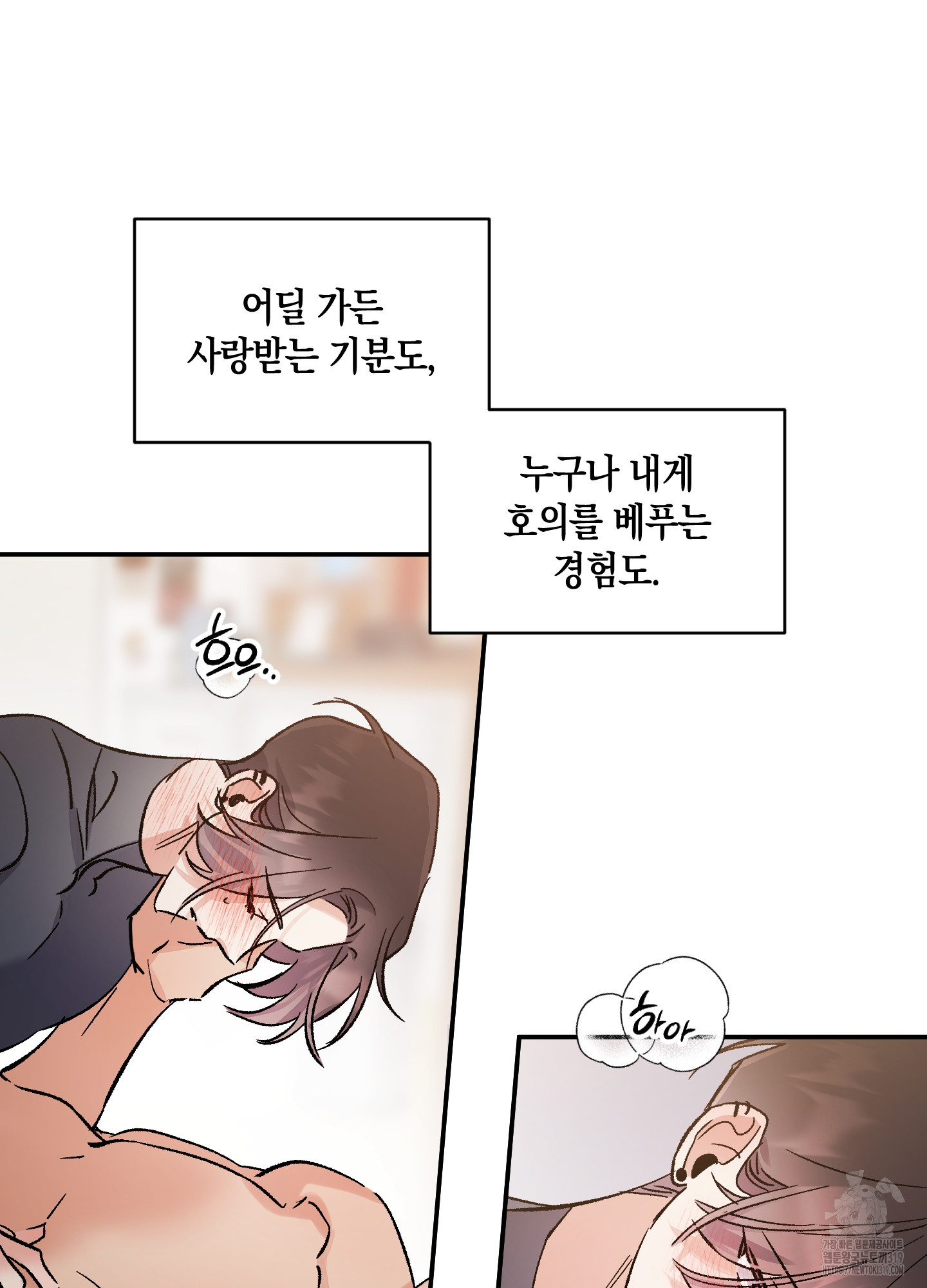 유성이 내리는 우주 22화 2