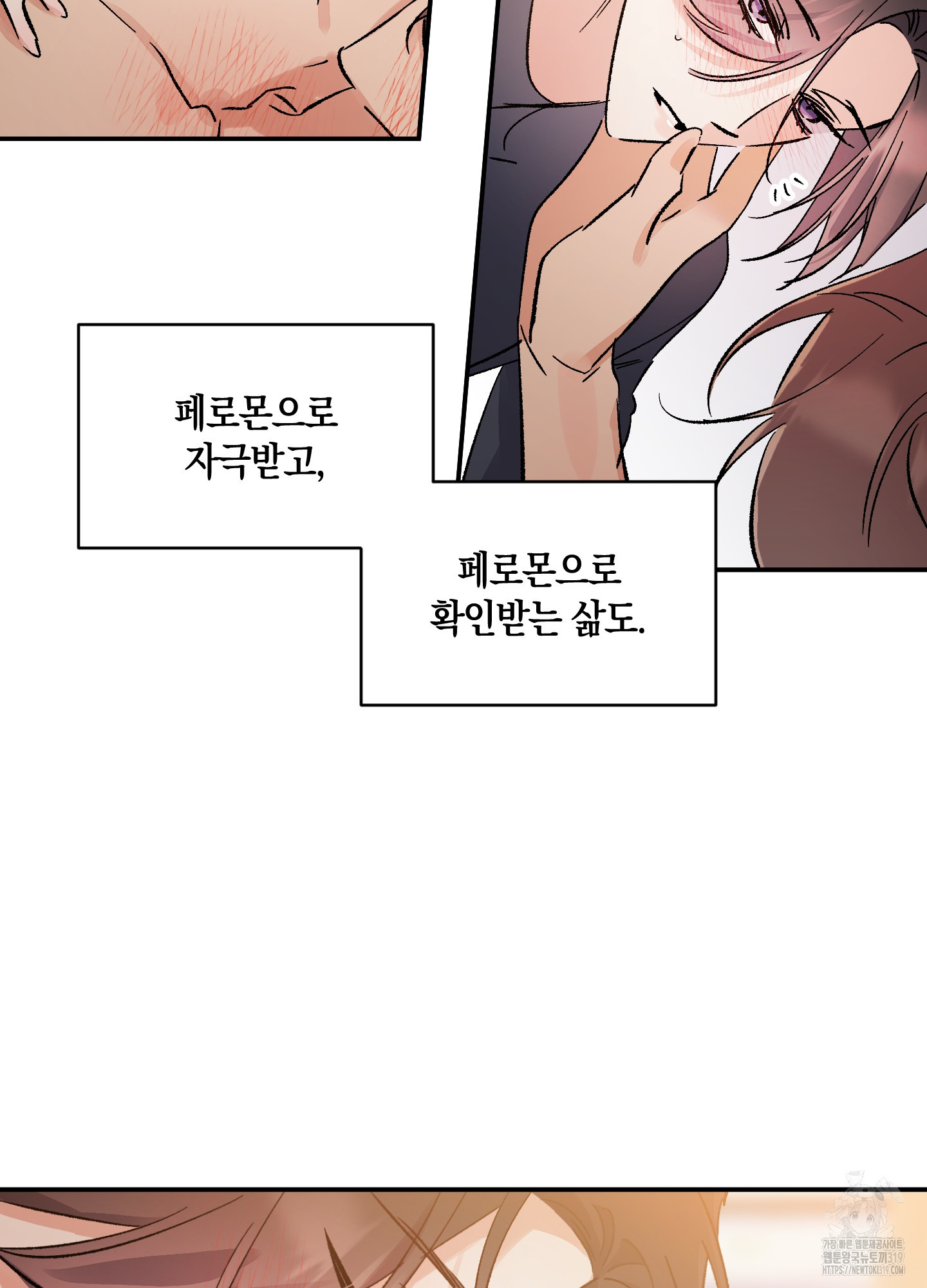 유성이 내리는 우주 22화 3