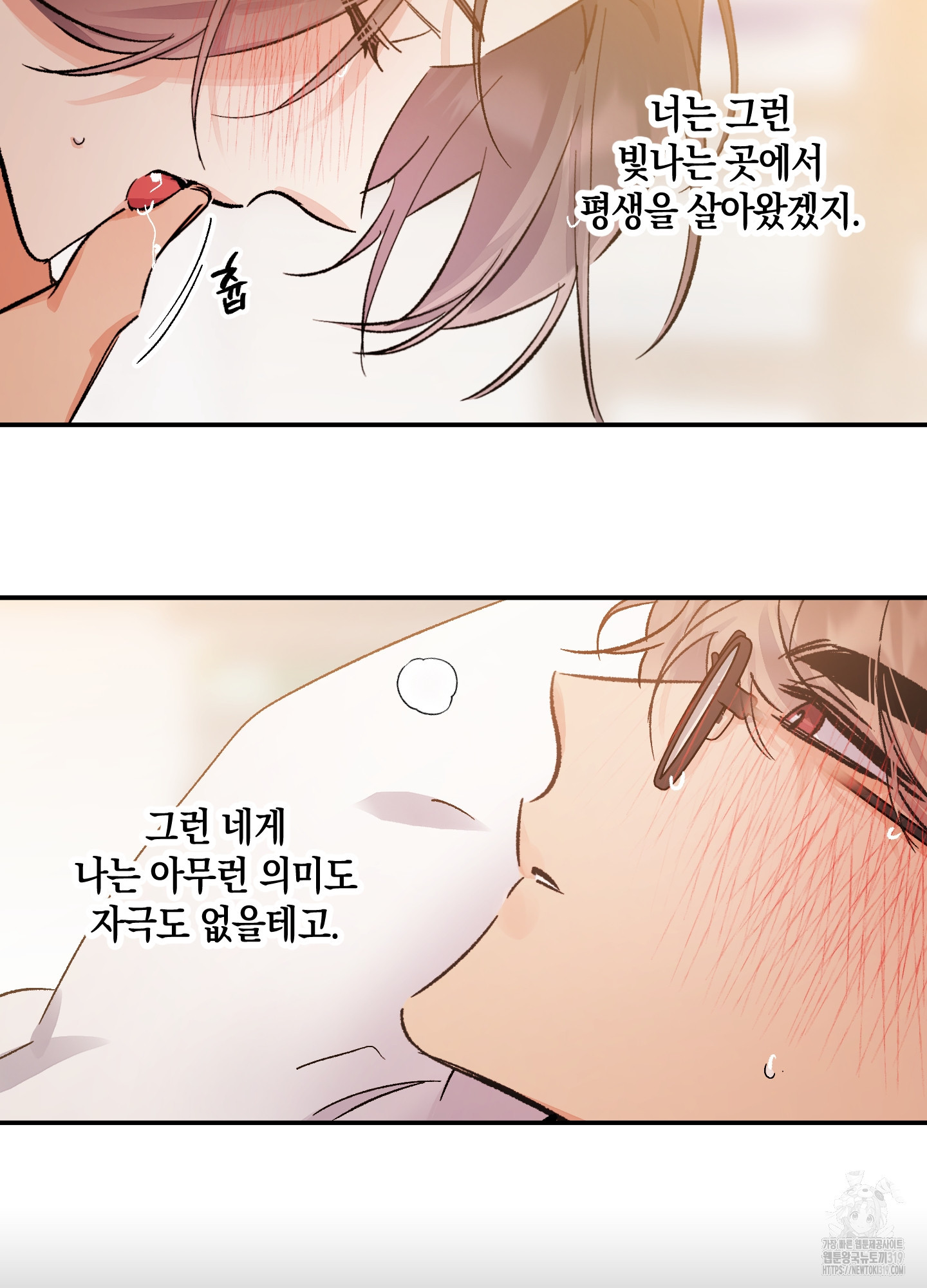 유성이 내리는 우주 22화 4
