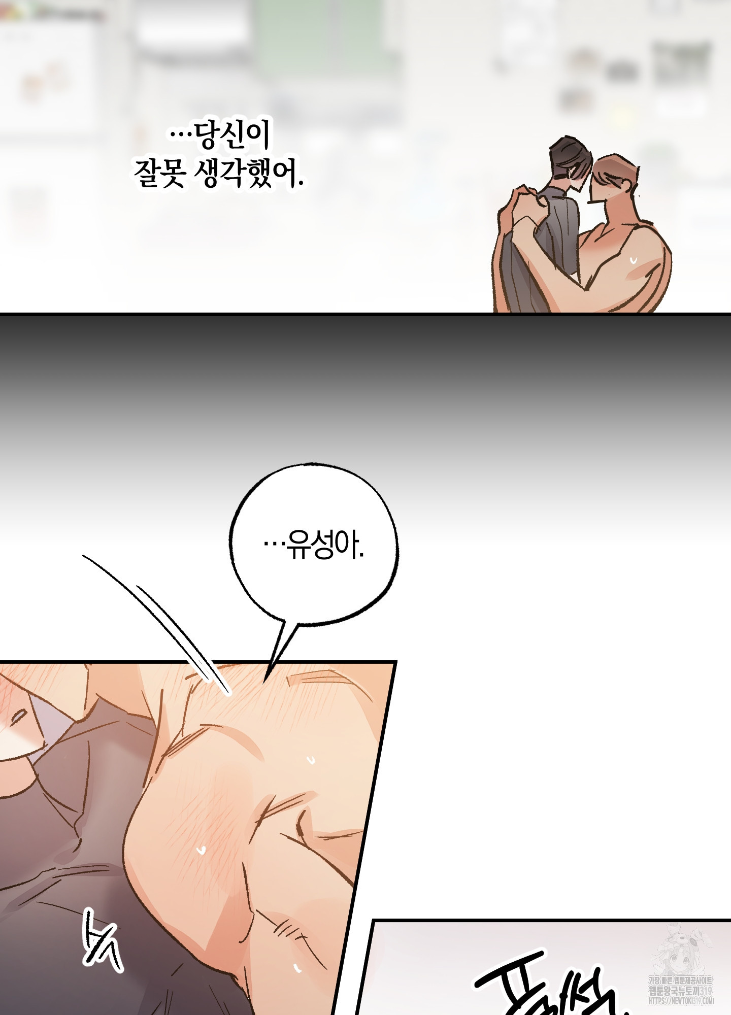 유성이 내리는 우주 22화 6
