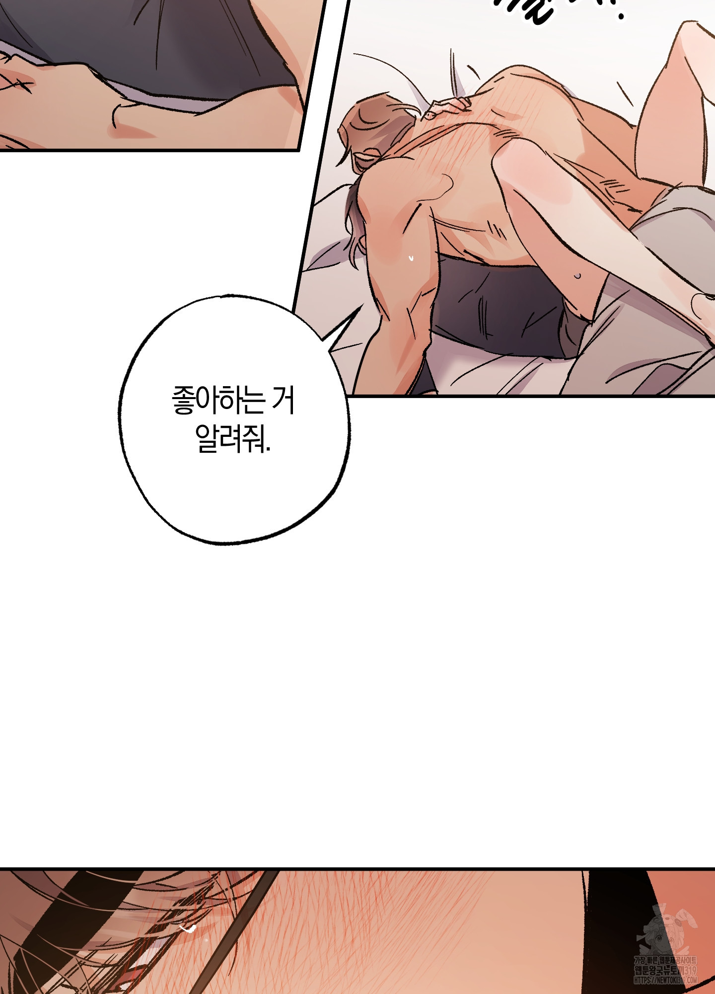 유성이 내리는 우주 22화 7
