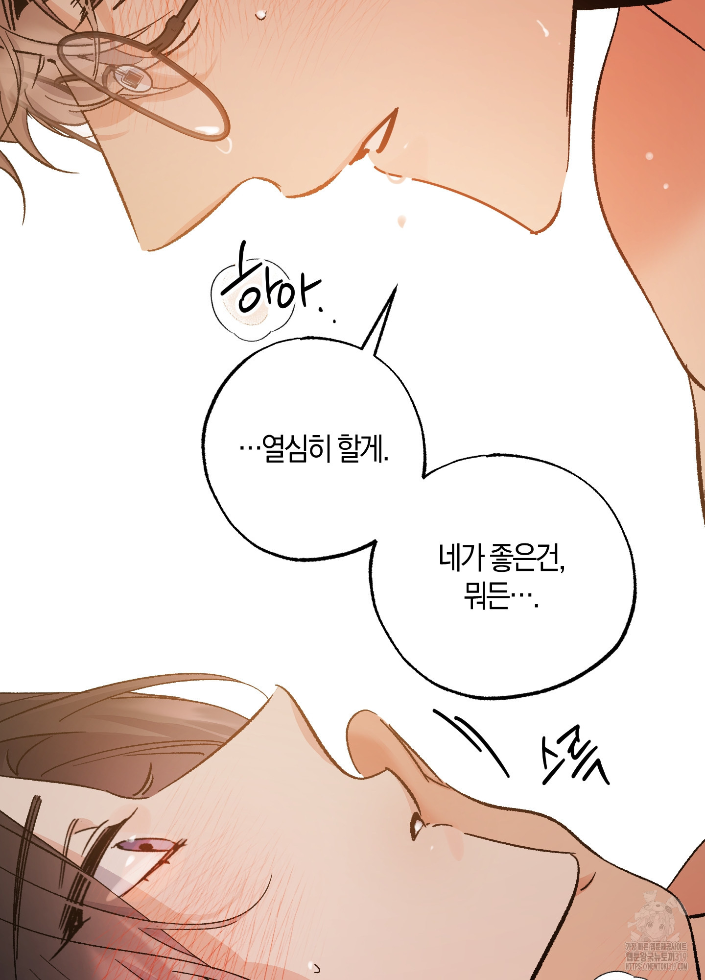 유성이 내리는 우주 22화 8