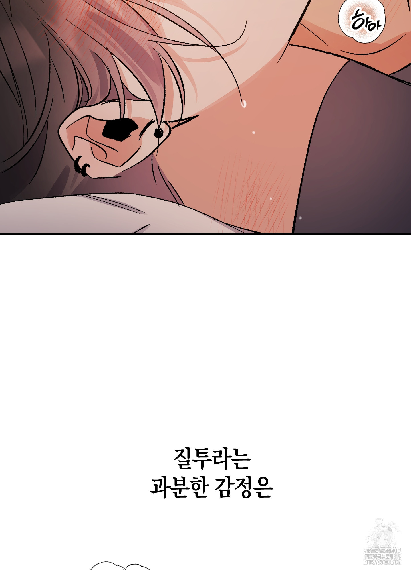 유성이 내리는 우주 22화 9