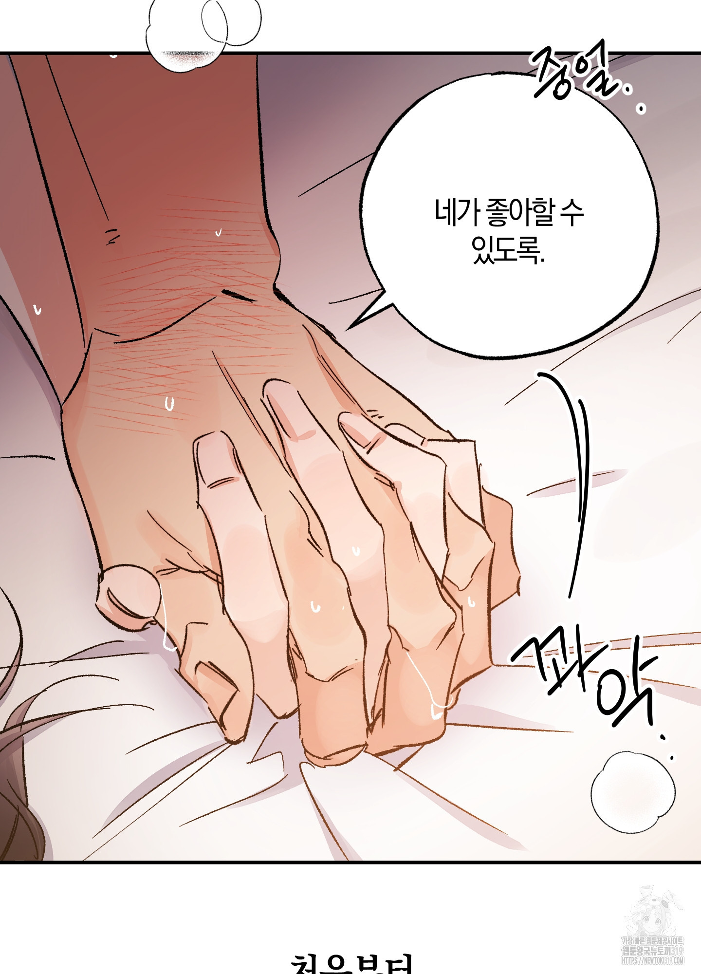 유성이 내리는 우주 22화 10