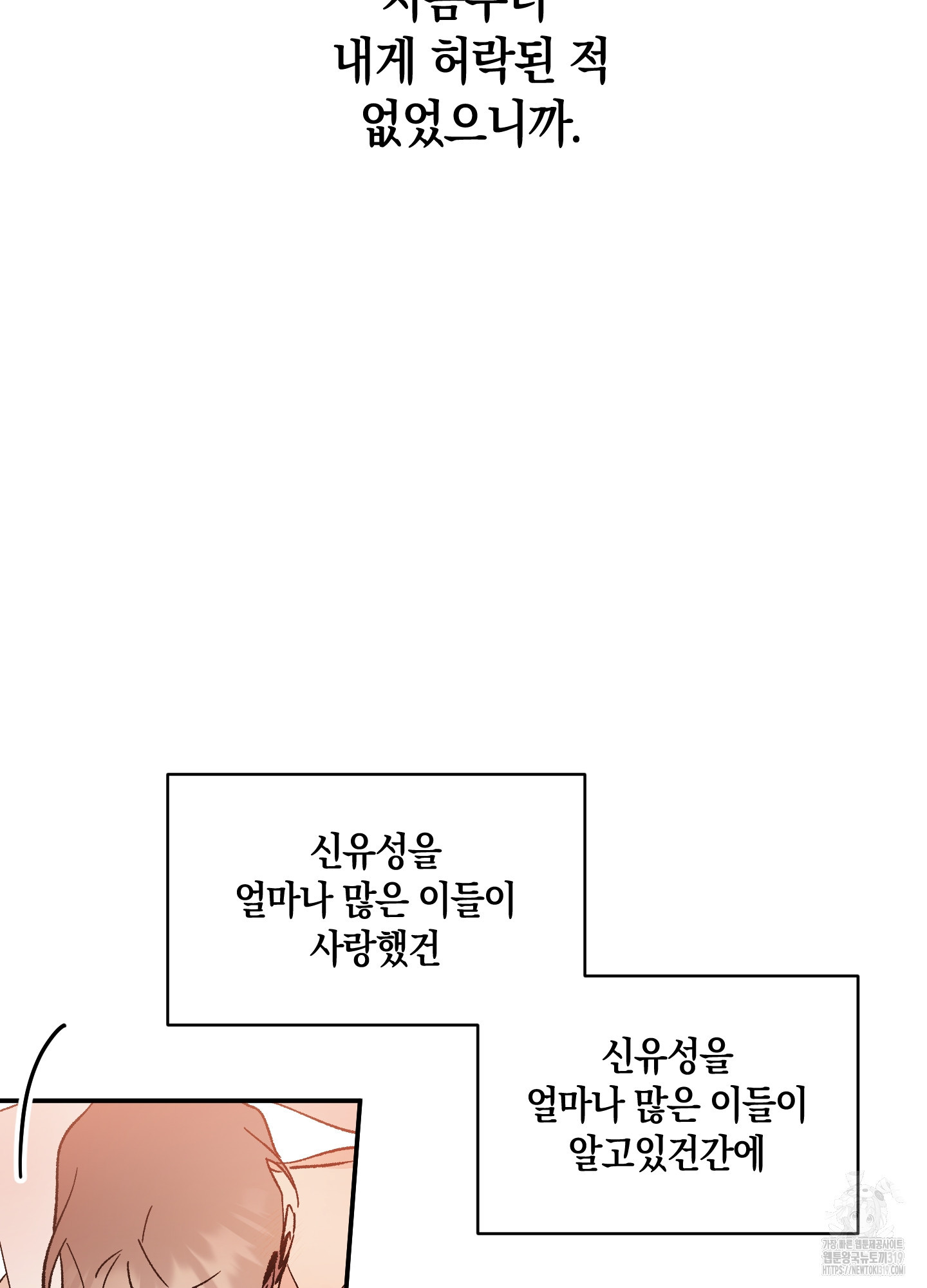 유성이 내리는 우주 22화 11