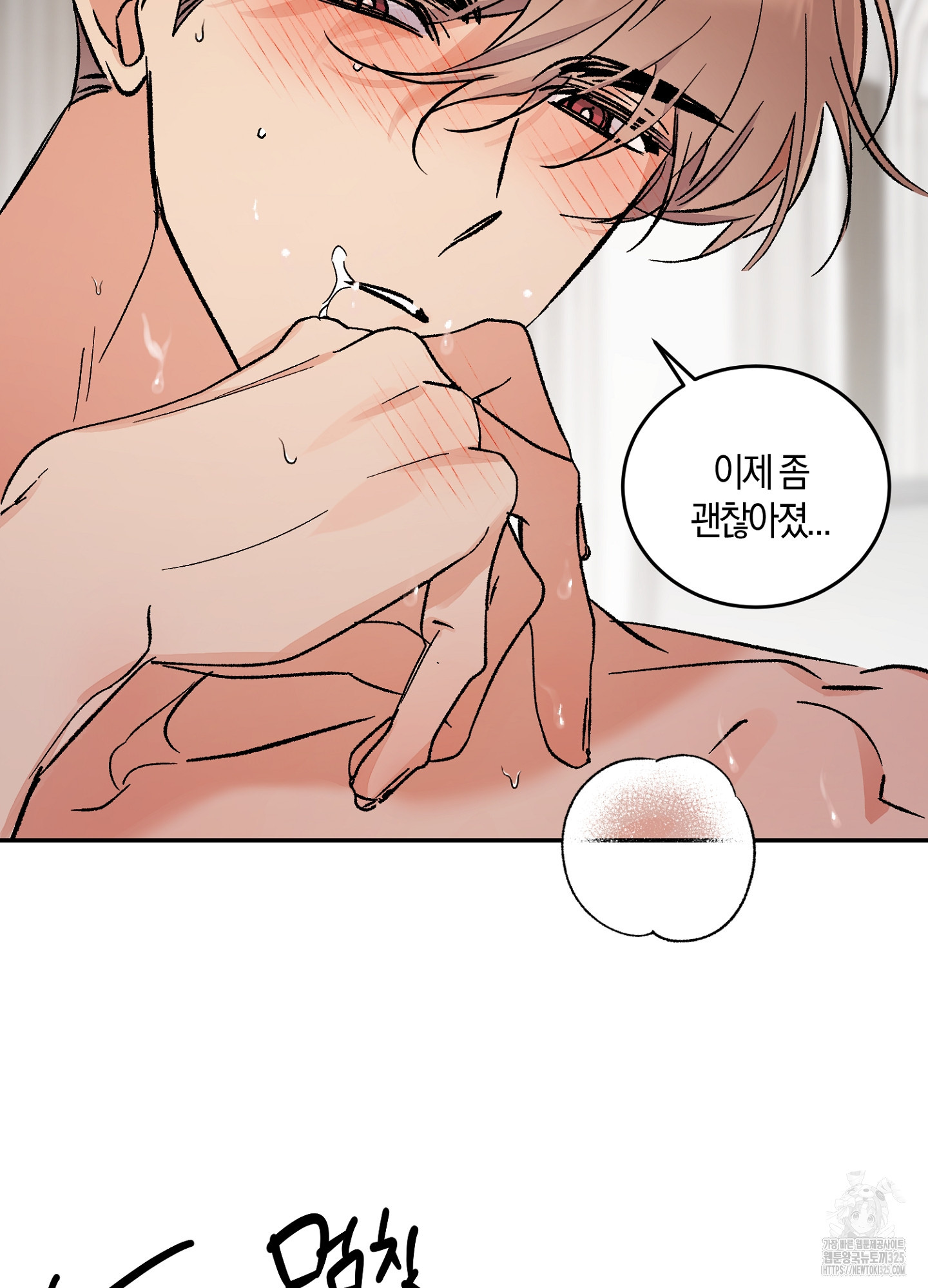 유성이 내리는 우주 28화 11