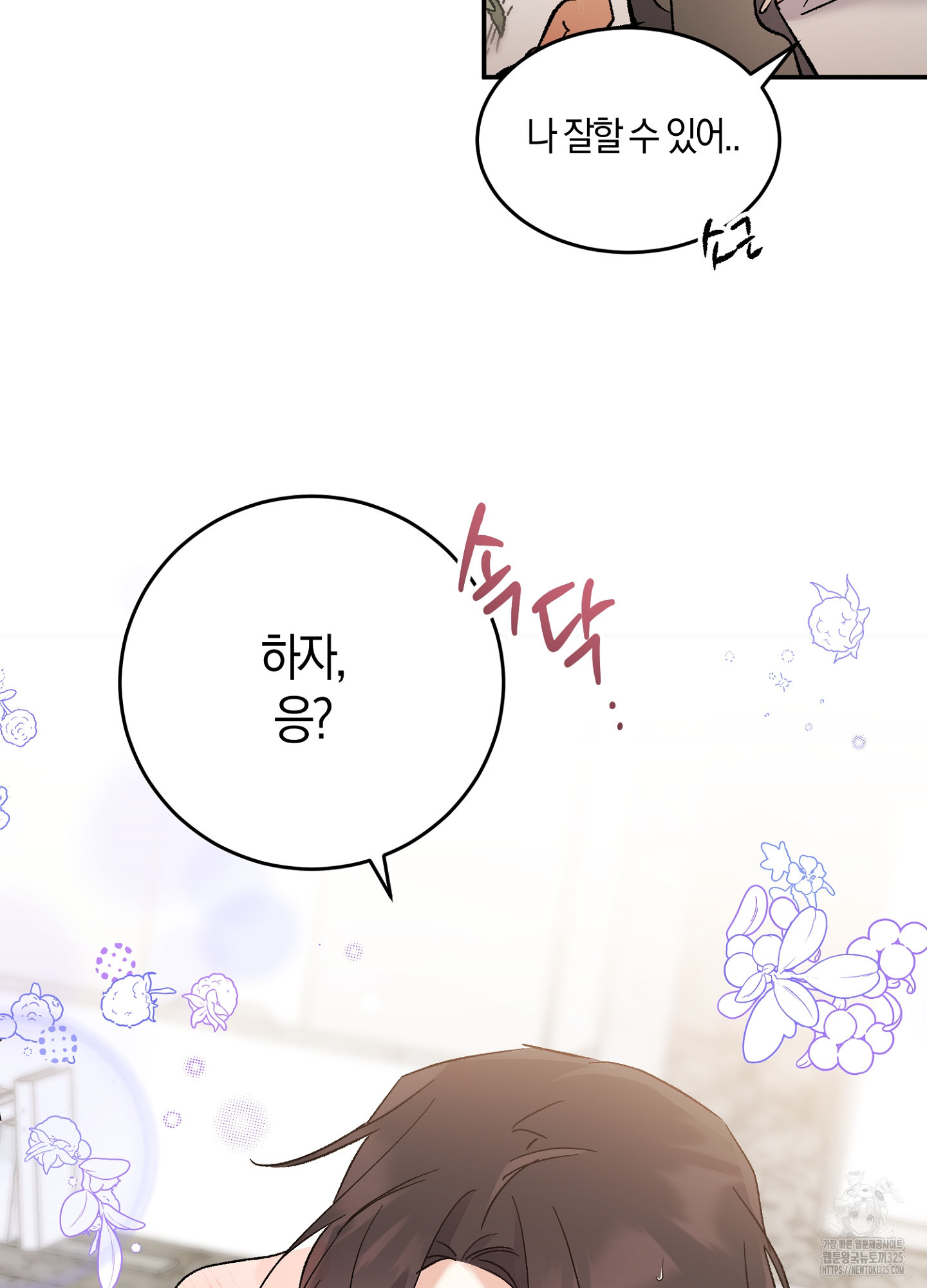 유성이 내리는 우주 28화 14