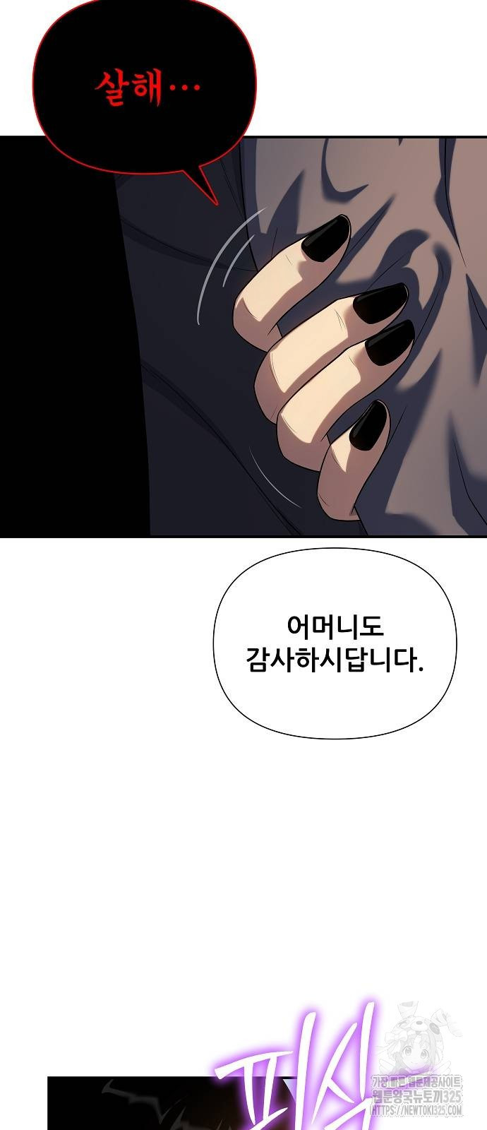 부패의 사제 45화 5