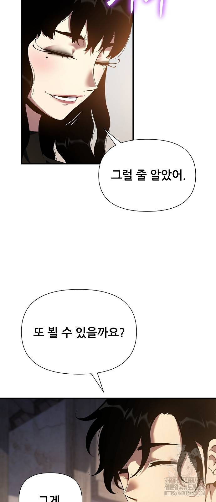 부패의 사제 45화 6