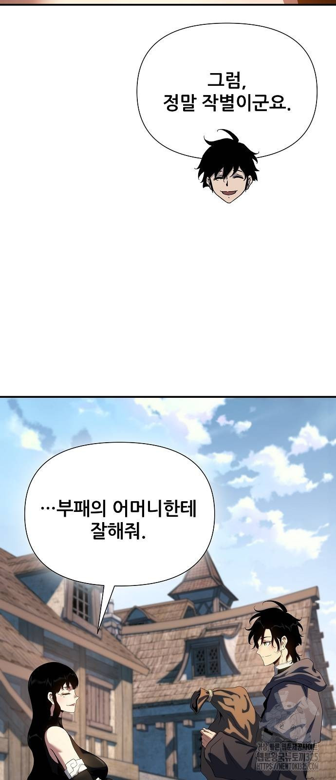 부패의 사제 45화 9