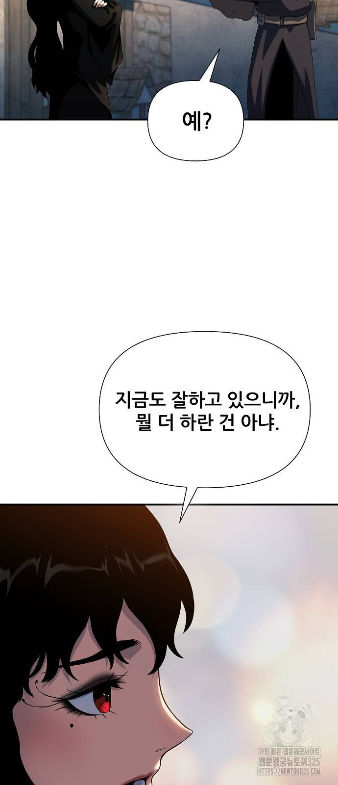 부패의 사제 45화 10