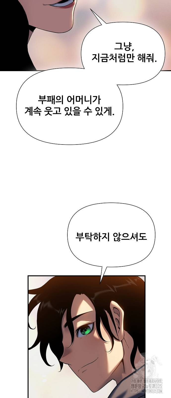 부패의 사제 45화 11