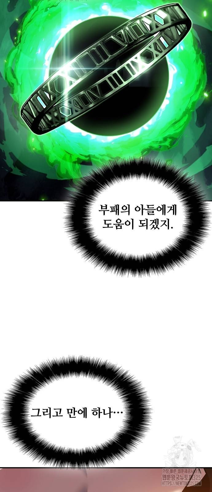 부패의 사제 45화 14