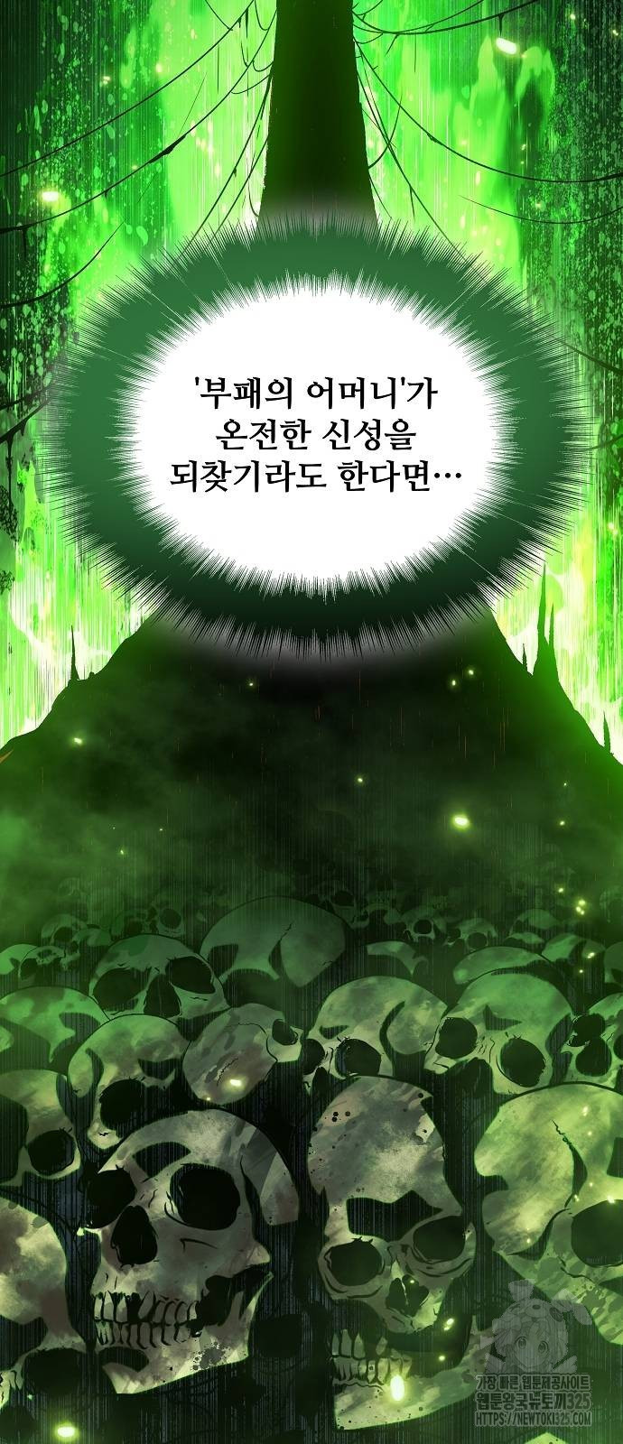 부패의 사제 45화 16