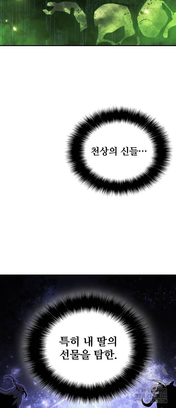 부패의 사제 45화 17