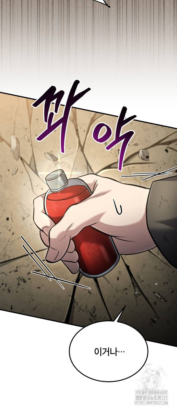 야매 힐러로 사는 법 48화 10