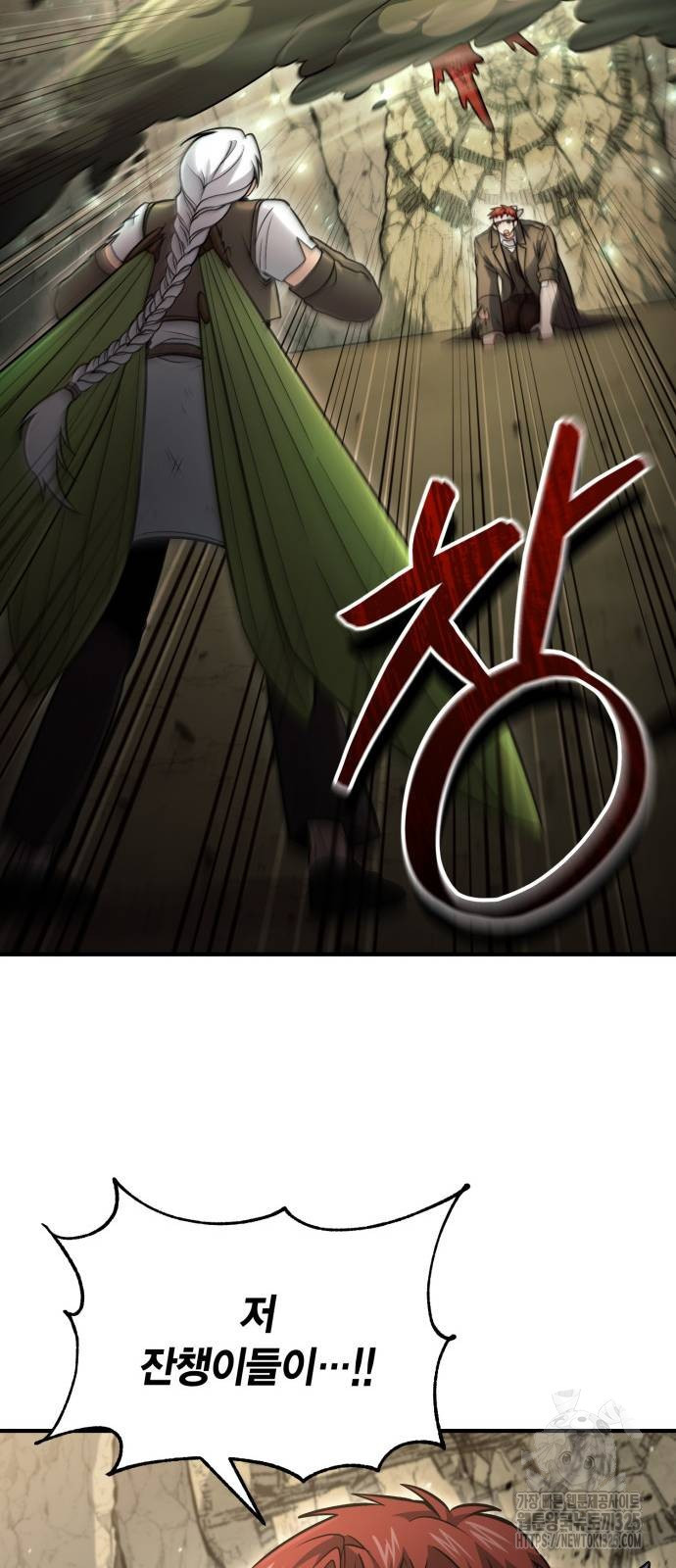 야매 힐러로 사는 법 48화 17