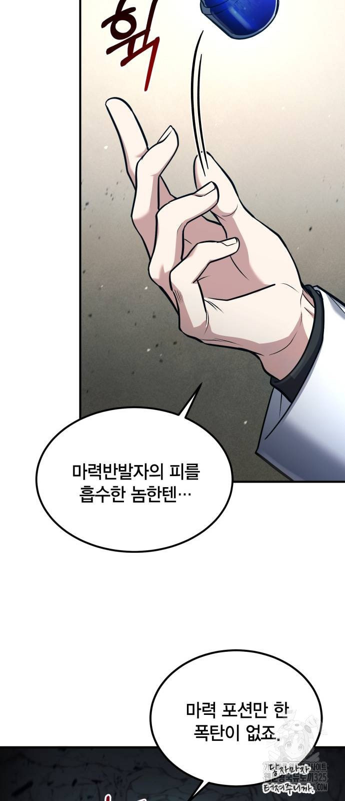 야매 힐러로 사는 법 48화 36