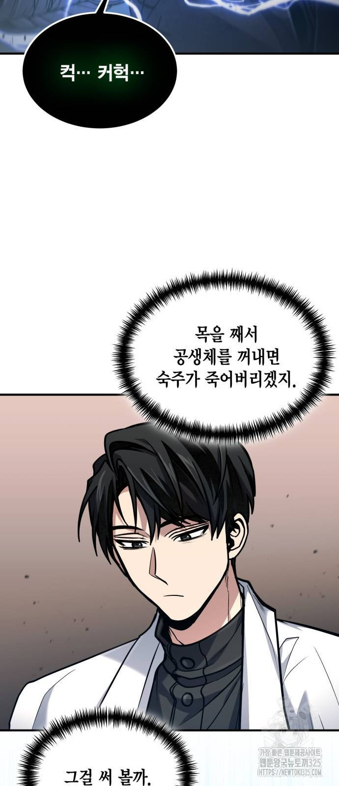 야매 힐러로 사는 법 48화 38