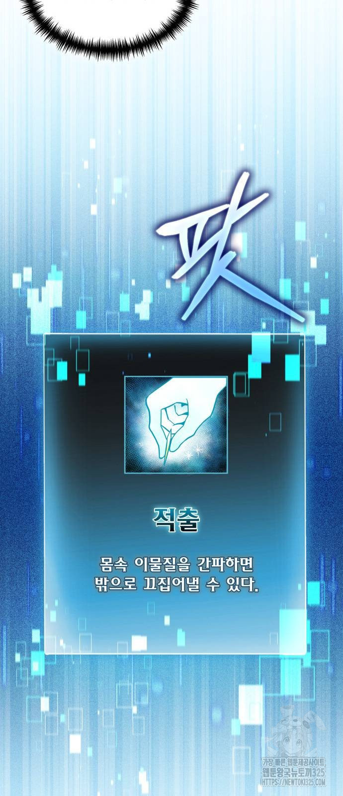 야매 힐러로 사는 법 48화 39