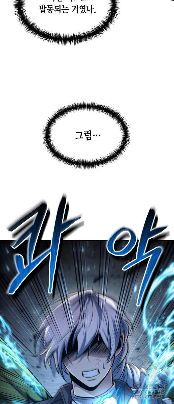 야매 힐러로 사는 법 48화 43