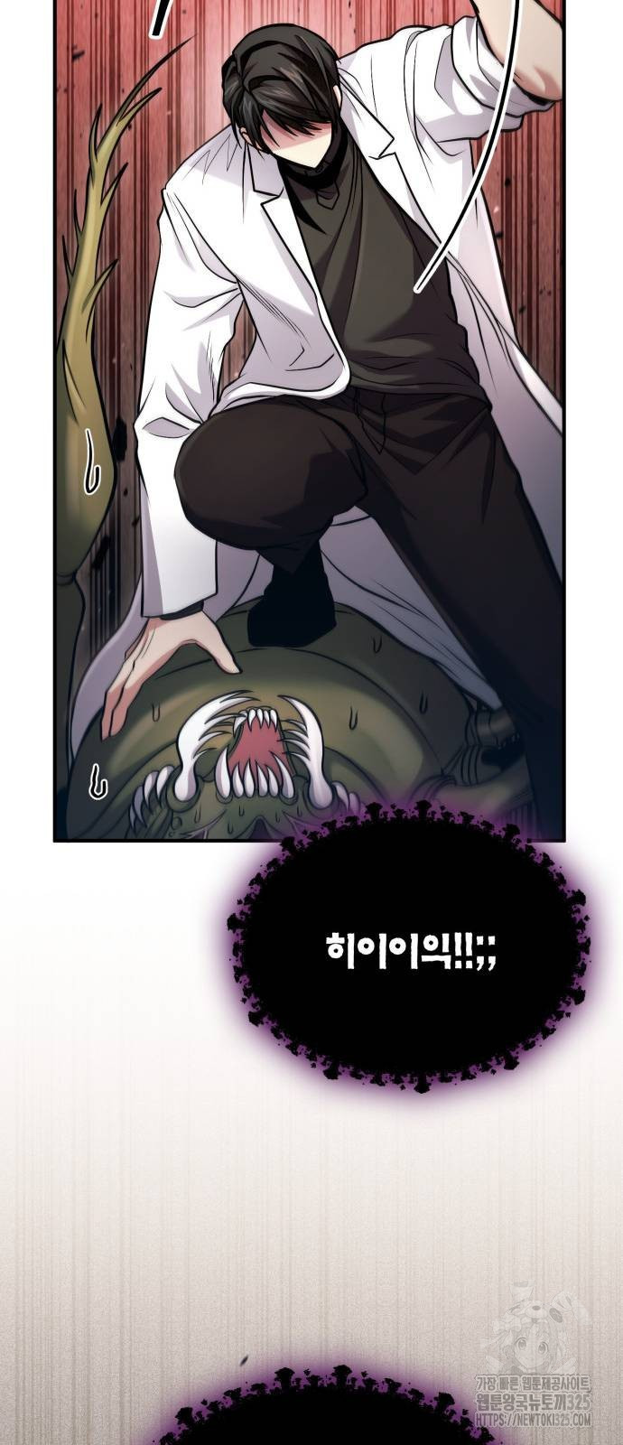 야매 힐러로 사는 법 48화 51