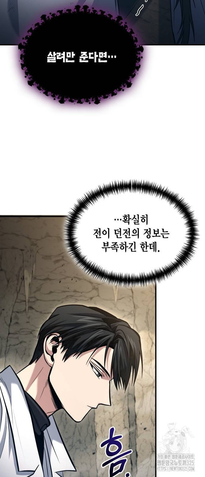 야매 힐러로 사는 법 48화 54