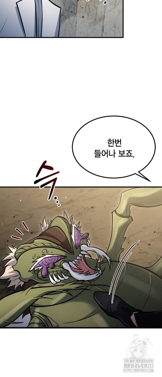 야매 힐러로 사는 법 48화 55