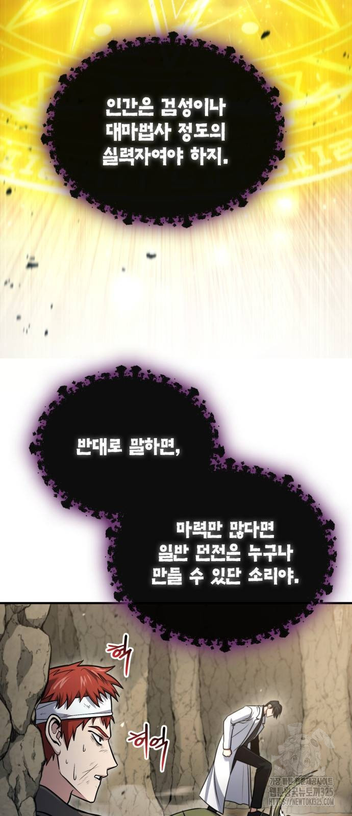 야매 힐러로 사는 법 48화 58