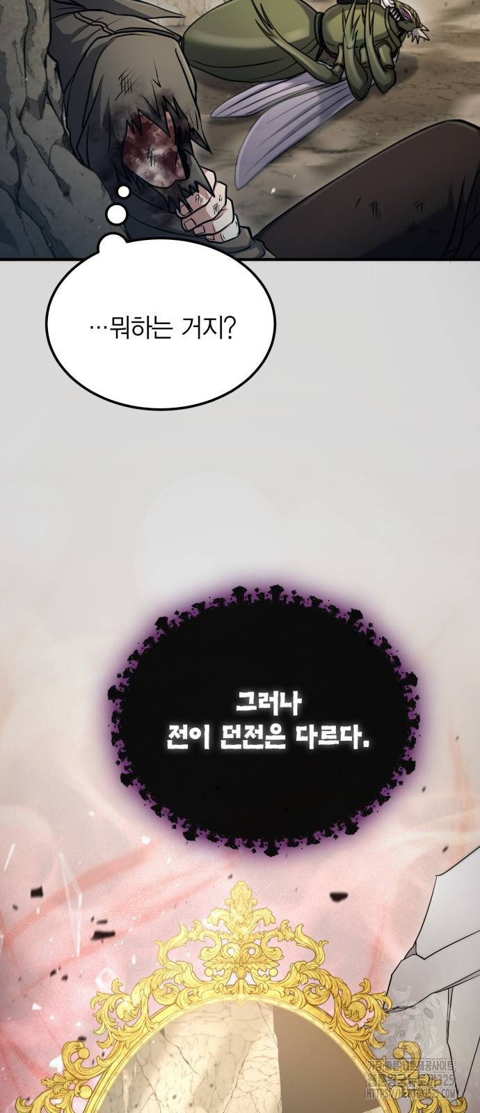 야매 힐러로 사는 법 48화 59