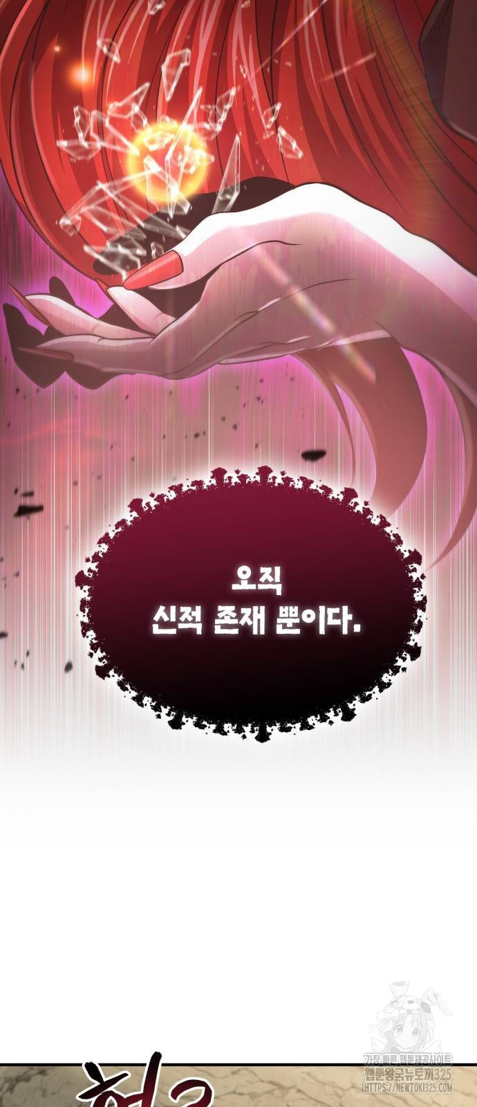 야매 힐러로 사는 법 48화 62
