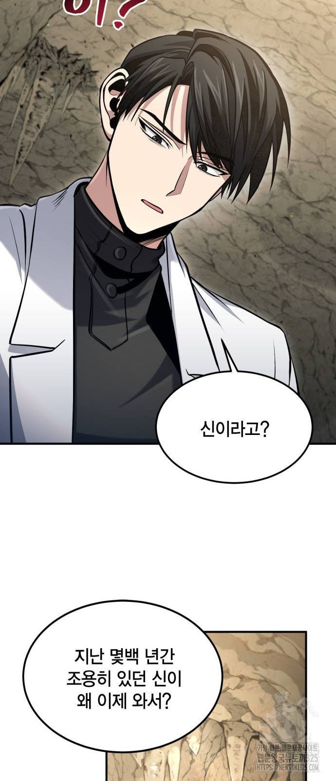 야매 힐러로 사는 법 48화 63