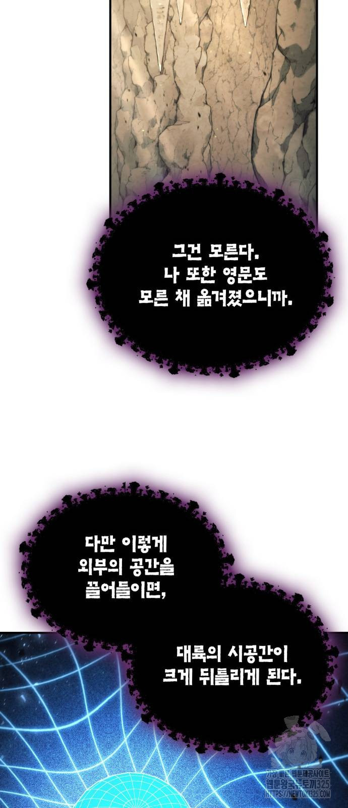 야매 힐러로 사는 법 48화 64