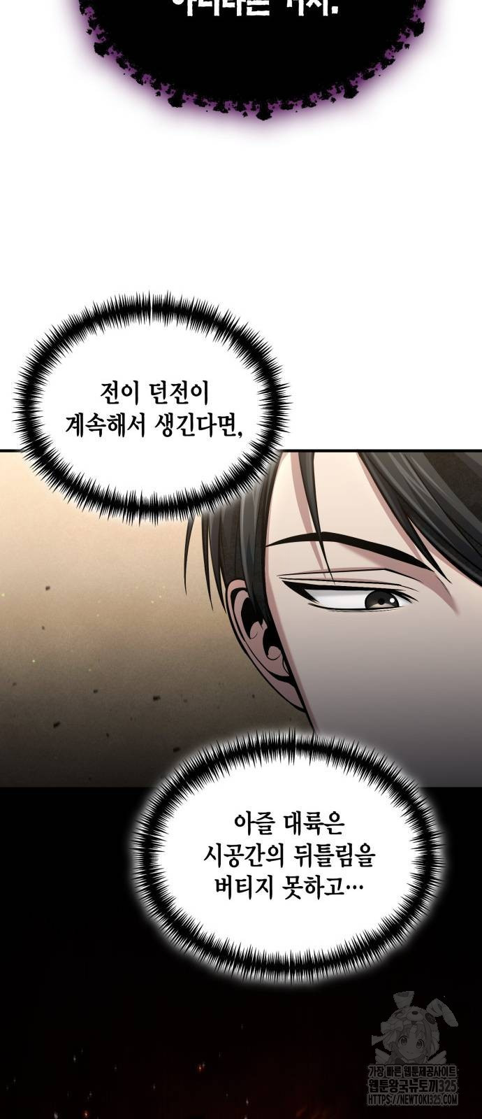 야매 힐러로 사는 법 48화 67