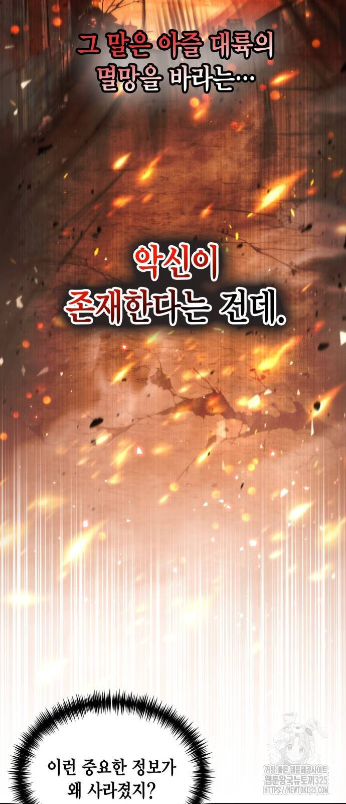 야매 힐러로 사는 법 48화 69