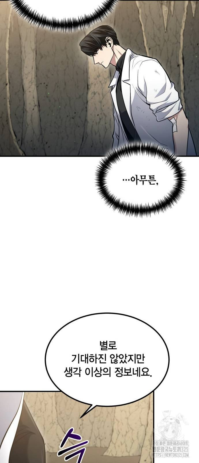 야매 힐러로 사는 법 48화 70