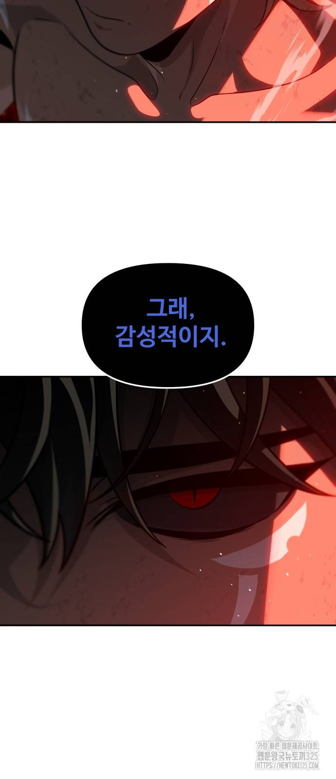 보스였음 69화 28