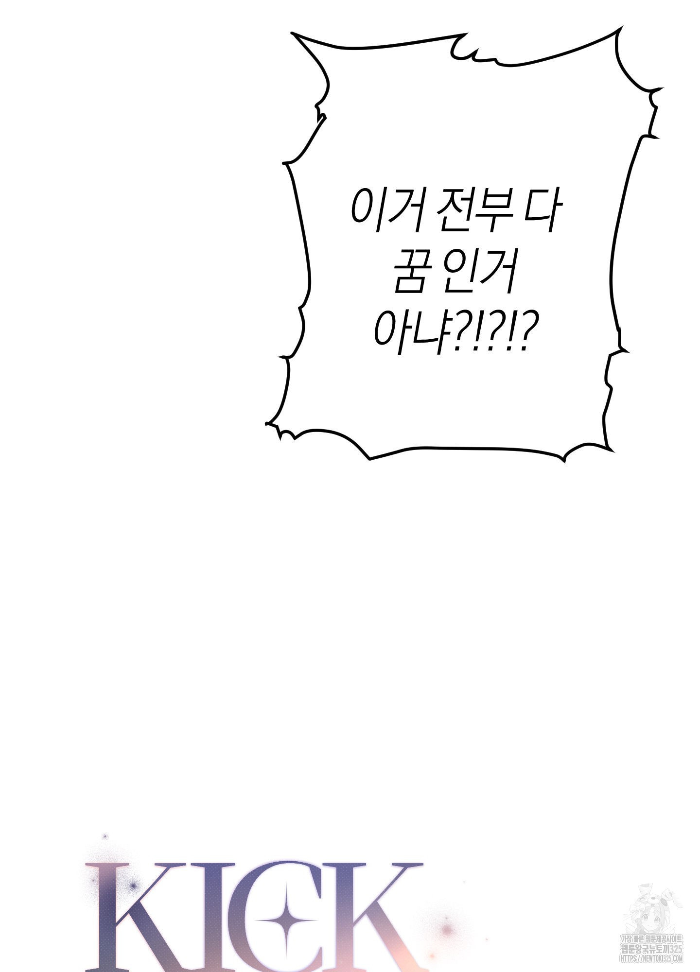 Kick Your Heart 18화 4
