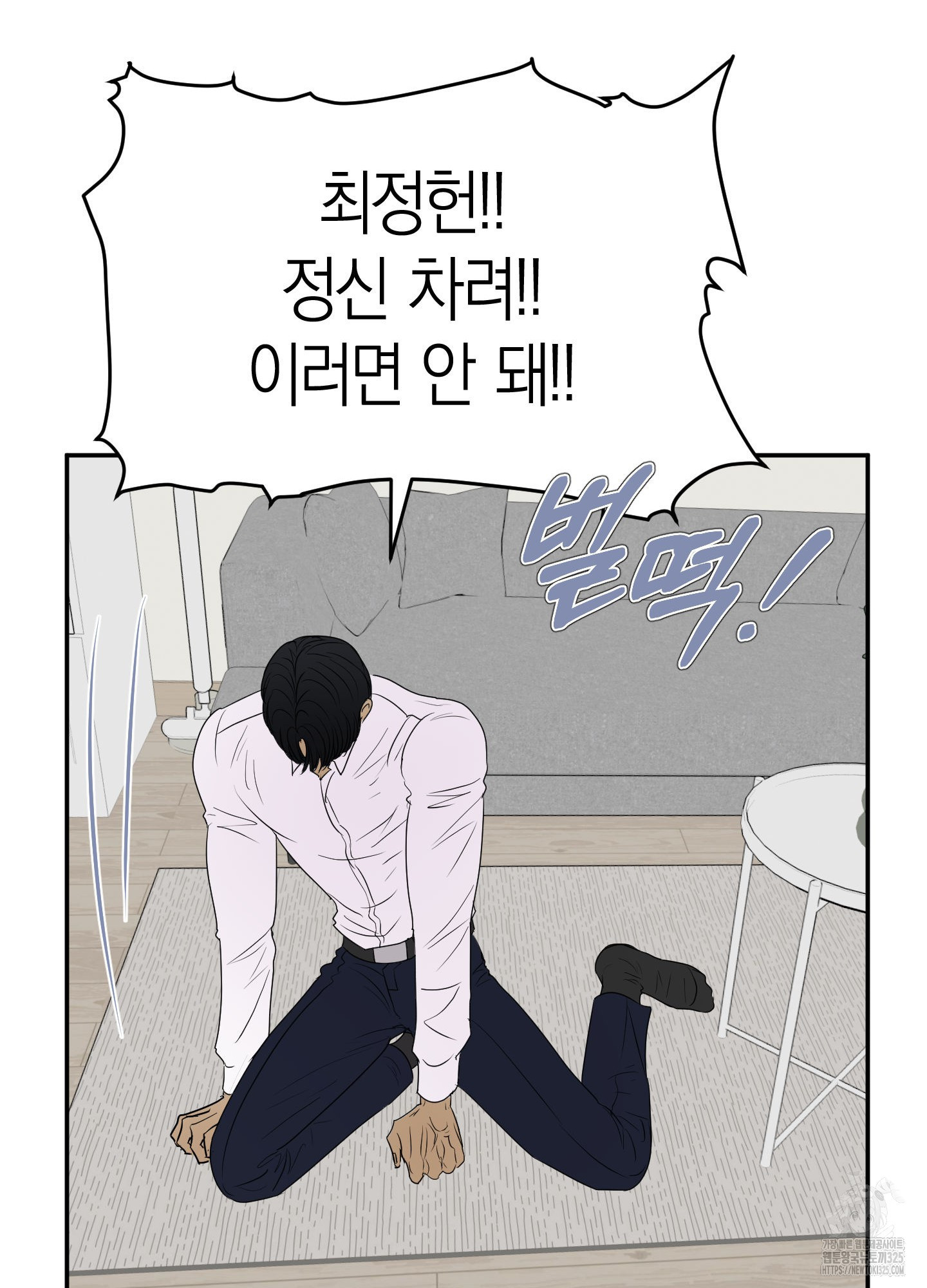 Kick Your Heart 18화 13