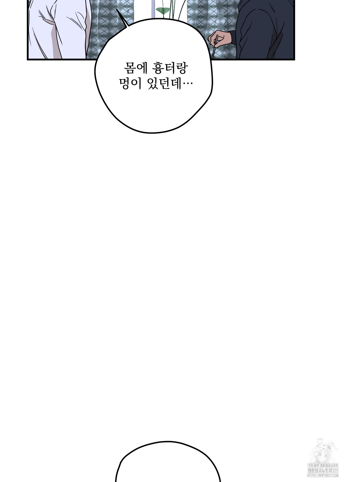 불쾌의 미학 21화 78