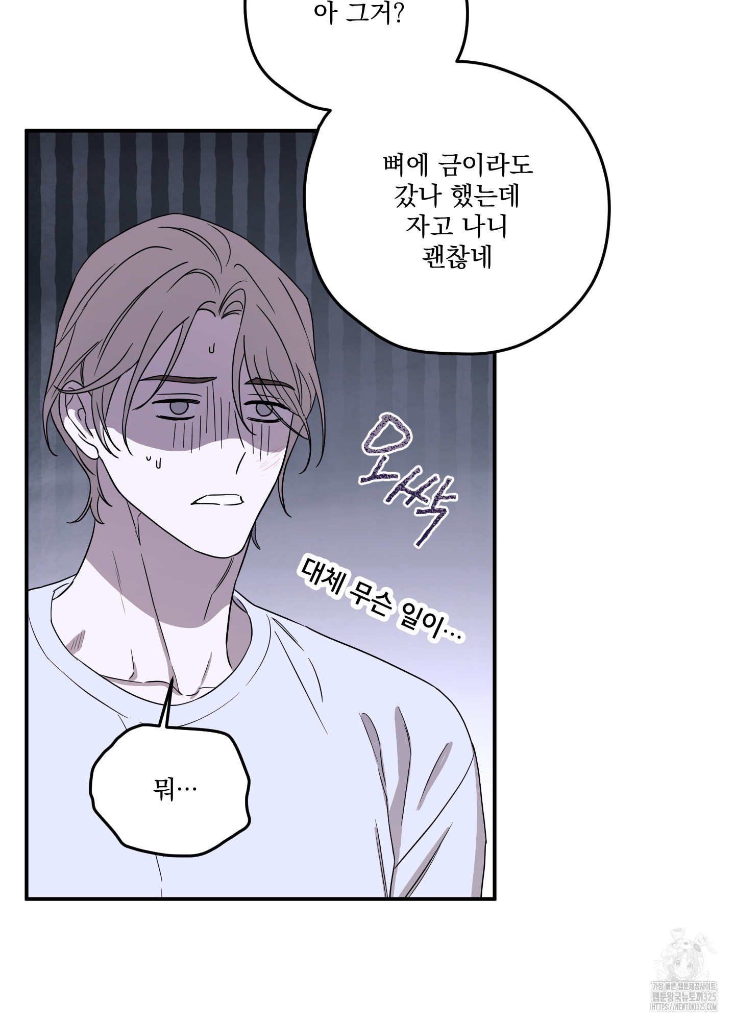 불쾌의 미학 21화 79