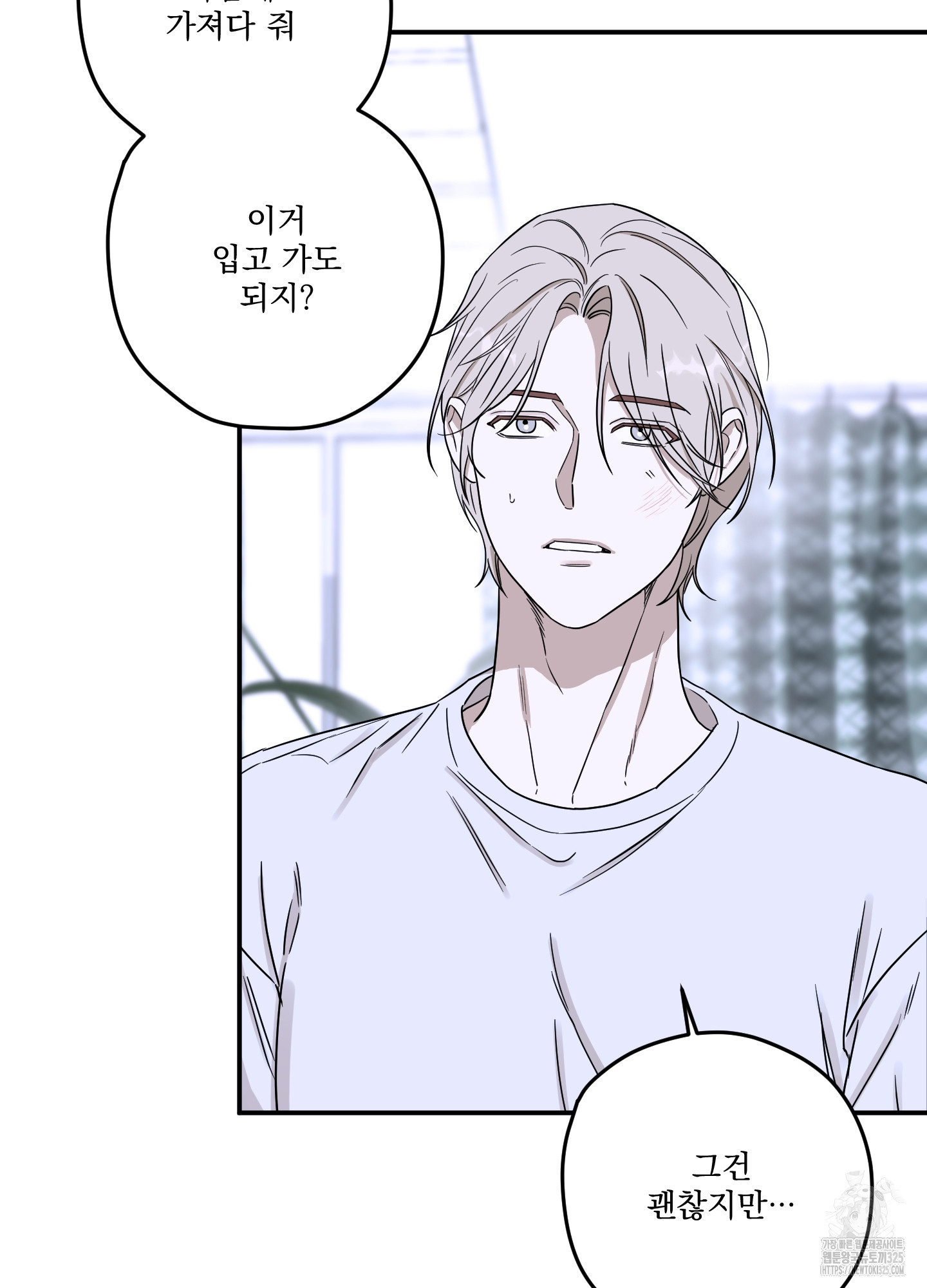 불쾌의 미학 21화 84