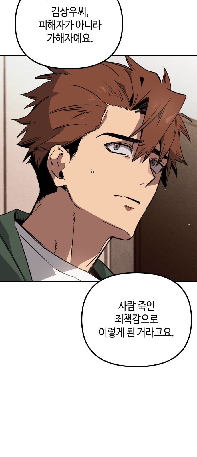 학생만 하면 안 될까요? 19화 7