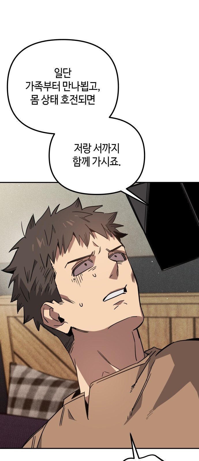 학생만 하면 안 될까요? 19화 11