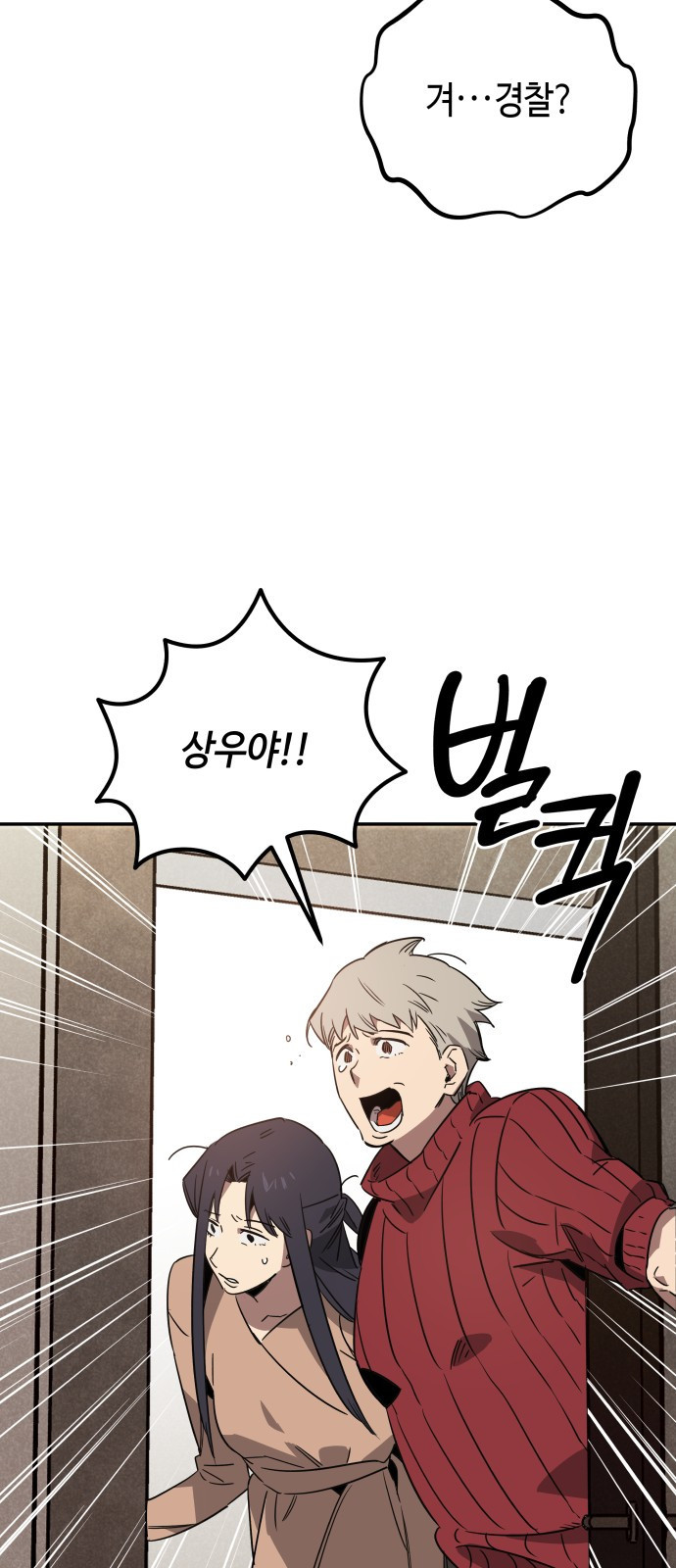 학생만 하면 안 될까요? 19화 12