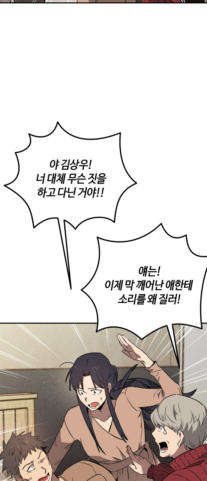 학생만 하면 안 될까요? 19화 13
